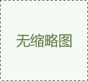 鴻達(dá)儀器2024年中秋節(jié)放假通知