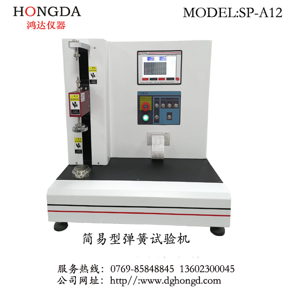 簡易型彈簧試驗機SP-A12